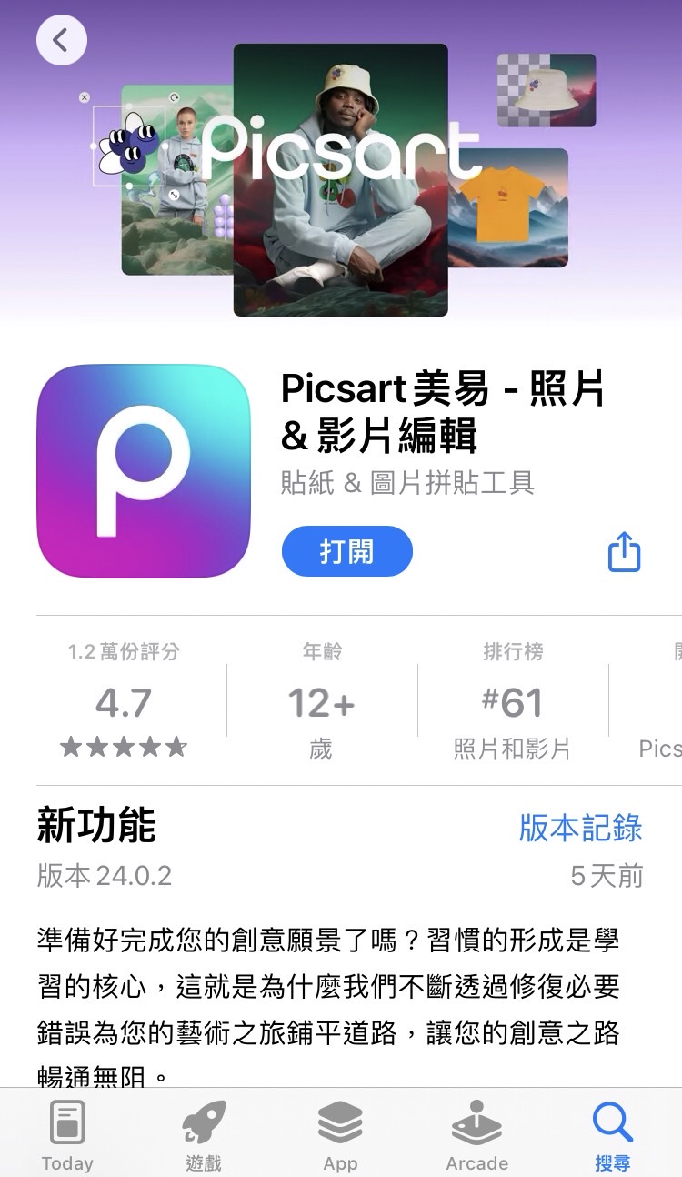 Picsart ai繪圖軟體 推薦